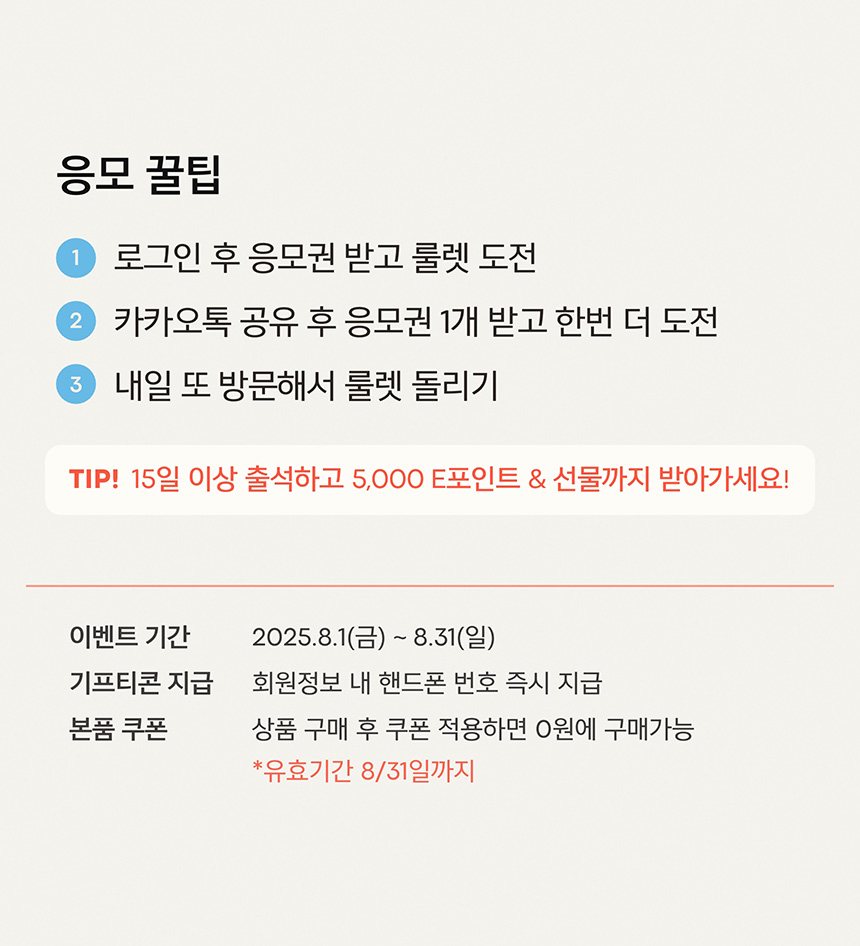 룰렛이벤트설명2